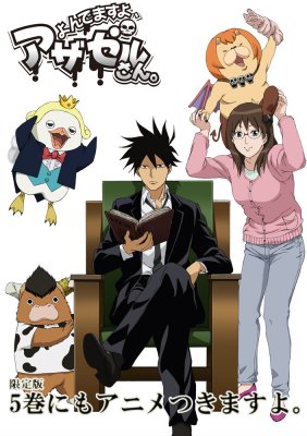 Явись, Азазель! OVA